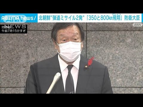 2発目は変則軌道か　浜田防衛大臣が飛翔距離など説明(2022年10月6日)