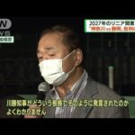 “リニア開業”巡り　黒岩知事が川勝知事に反論(2022年10月2日)
