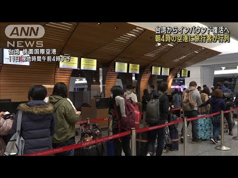 インバウンド復活へ　台湾の空港で旅行客の行列(2022年10月11日)