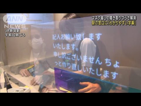 【実証実験】新宿駅で「わかりやすい字幕表示」(2022年10月11日)