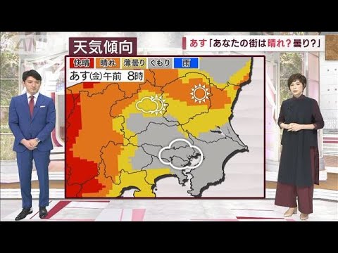 【関東の天気】天気回復「晴れ」最高気温も20℃超に(2022年10月13日)