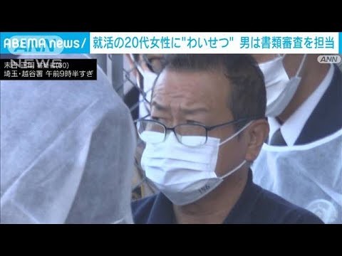 「内定確実だから…」就活の20代女性にカラオケ店でわいせつか　60歳会社員の男逮捕(2022年10月27日)