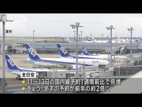 全国旅行支援の開始後に　国内線の予約が倍増(2022年10月15日)