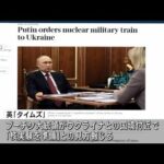 米「ロシア核実験準備」報道の裏付けない(2022年10月5日)