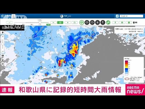 【速報】和歌山に記録的短時間大雨情報(2022年10月9日)