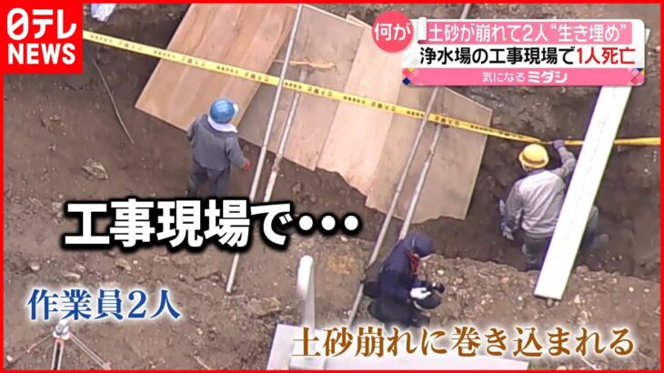 【土砂崩れ】2人埋まる…1人死亡 北海道