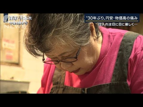 「努力にも限界がある」21日も円安水準を更新…生活圧迫“30年”ぶりの円安と物価高(2022年10月21日)