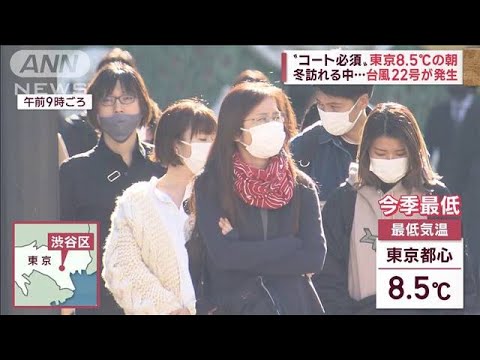 冬訪れる中…台風22号が発生「雨強まる可能性」本州も影響？(2022年10月27日)
