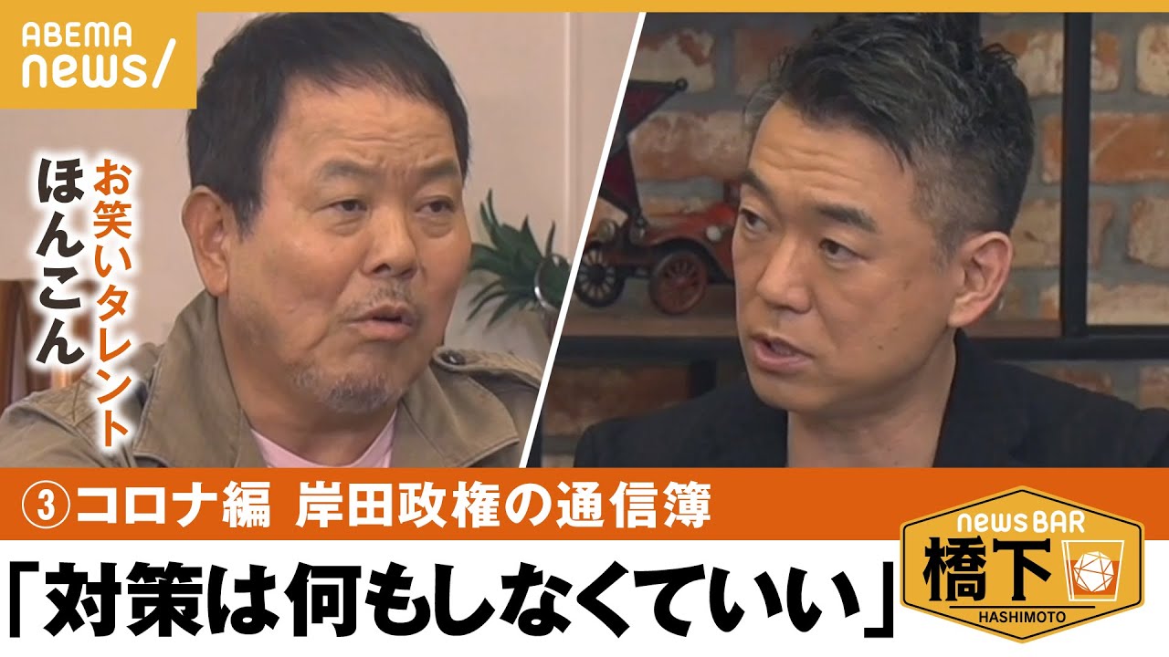 【コロナ】激論！マスクルール&2類か5類か…ほんこん×橋下徹