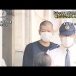 「ロレックス」2500万円超強盗 暴力団の男ら4人逮捕(2022年10月14日)