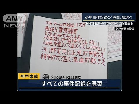 『“原則”26歳まで保存』家裁で「少年事件記録」の廃棄相次ぐ…なぜ？(2022年10月26日)