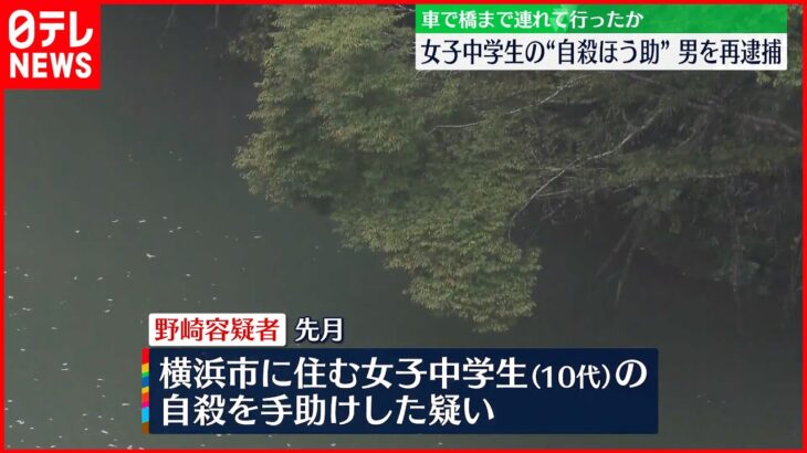 【28歳男を逮捕】SNSで知り合う…女子中学生の自殺を手助けか 神奈川県警