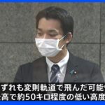 【速報】北朝鮮が弾道ミサイルとみられるものを日本海に向け2発発射　いずれも変則軌道で飛んだ可能性｜TBS NEWS DIG