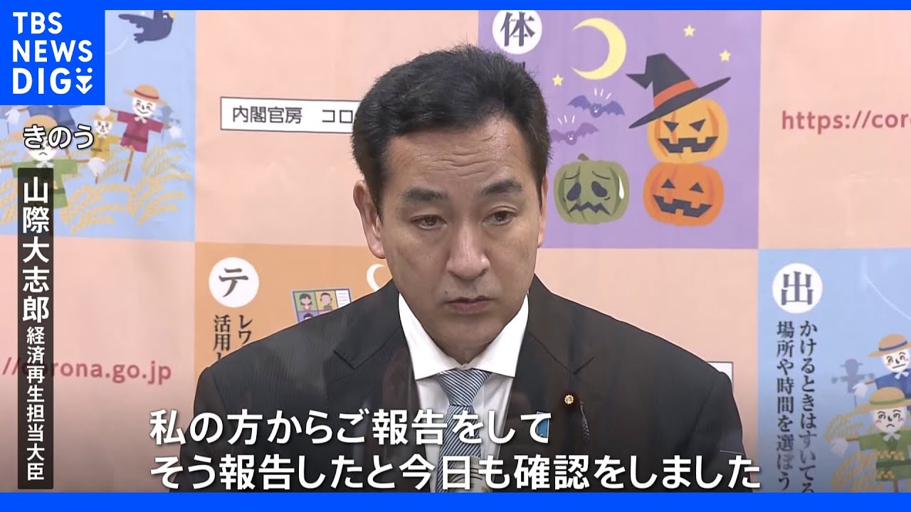 山際経済再生担当大臣が自民党への旧統一教会調査を誤報告・訂正|TBS NEWS DIG