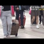 中国で国慶節の連休始まる　感染対策で観光客大幅減(2022年10月1日)