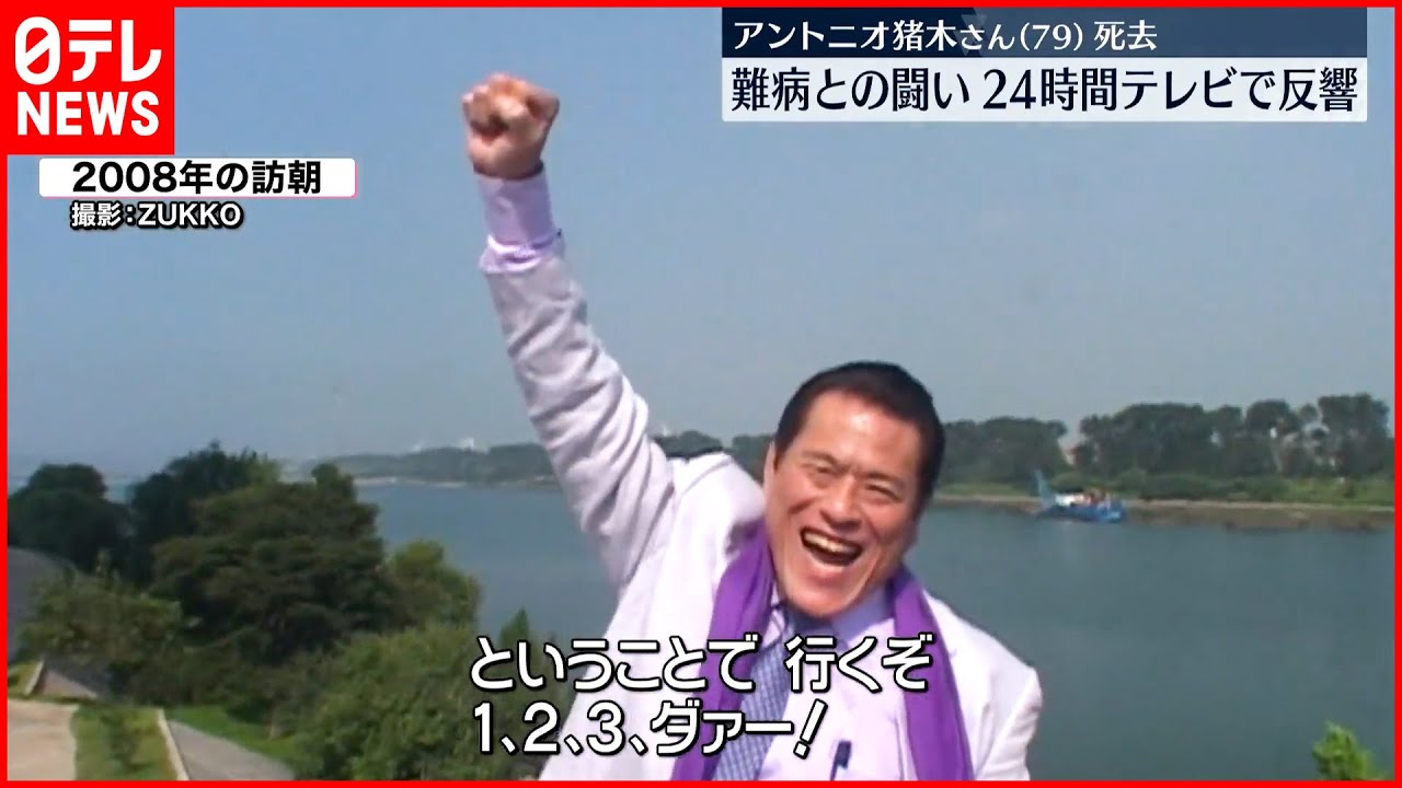 【アントニオ猪木さん死去】「燃える闘魂」アリさんと「異種格闘技戦」 参院議員を2期、「独自外交」北朝鮮を33回訪問も 近年は難病との闘い