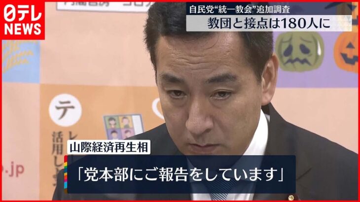 【山際大臣側】教団接点めぐり｢誤って申告｣ “速やかに自民党には訂正”