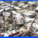 陸地に乗り上げた船… 「本当に恐ろしかった」　米・フロリダ襲ったハリケーン「イアン」で45人死亡か｜TBS NEWS DIG
