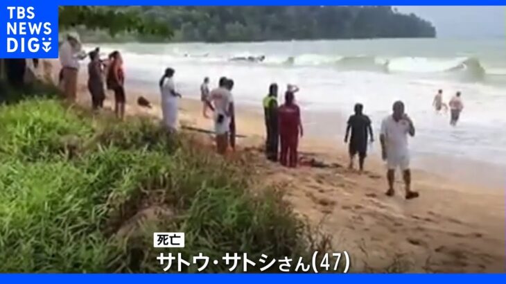 タイ・プーケット近郊のビーチで夫婦溺れる　夫死亡｜TBS NEWS DIG
