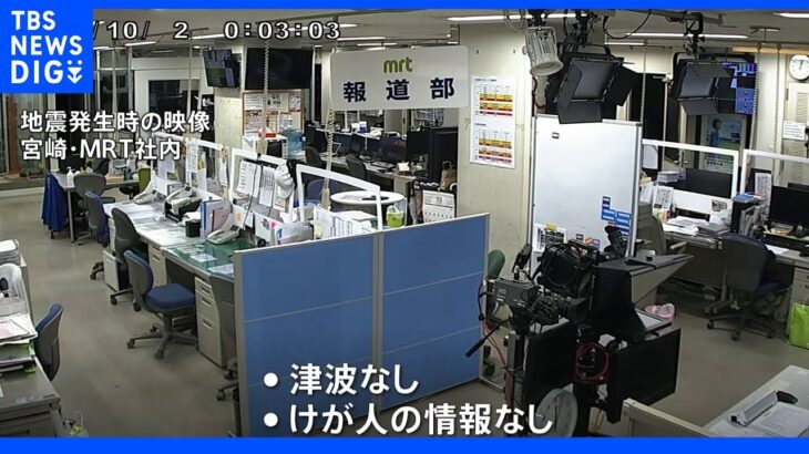 宮崎・日南市で震度５弱　津波・けが人情報なし ｜TBS NEWS DIG