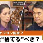 【日本の若者】橋下徹「どの国でも生きられる人間に」日本はオワコン？必要なスキルは？