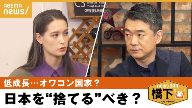 【日本の若者】橋下徹「どの国でも生きられる人間に」日本はオワコン？必要なスキルは？