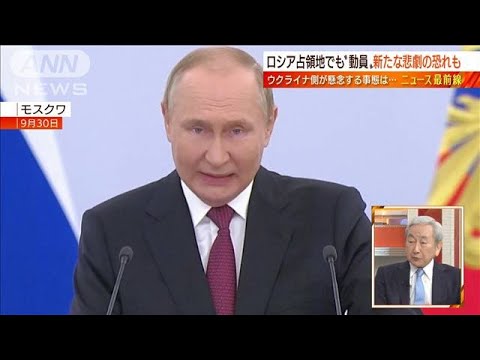 【日曜スクープ】“ロシアが部分的動員令”プーチン大統領が踏み切った国内事情は!?　(2022年10月2日)