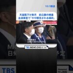 【速報】天皇陛下が前立腺の検査を受けられると発表　宮内庁 #Shorts ｜TBS NEWS DIG