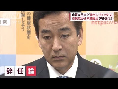 旧統一教会巡り再び山際大臣の“記憶が蘇る”　関係は与党のみならず…(2022年10月3日)