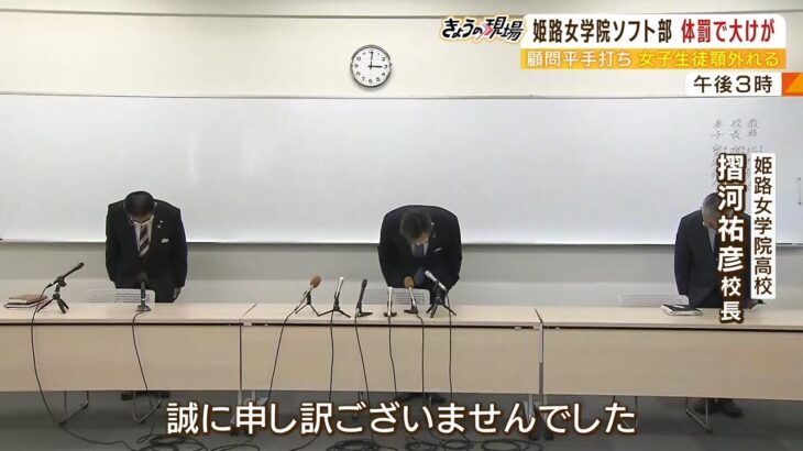 他の生徒へも「暴言あった」訴えも　生徒に平手打ちで大けが…男性教諭を懲戒処分方針（2022年10月3日）