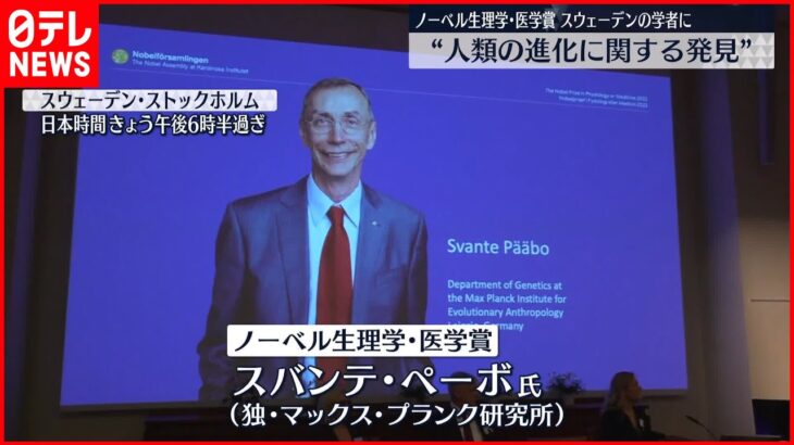 【ノーベル生理学・医学賞】ネアンデルタール人のゲノム配列の解読に成功 スバンテ・ペーボ氏 │ 【気ままに】ニュース速報