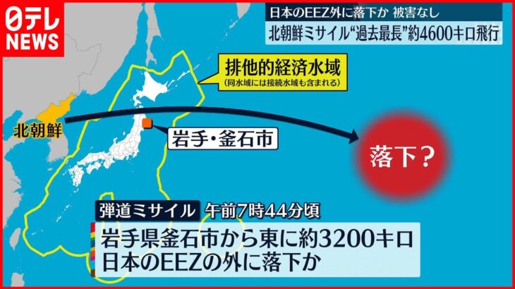 【北朝鮮弾道ミサイル】浜田防衛相「飛距離は過去最長だと考えられる」