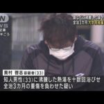 熱湯十数回浴びせ火傷させたか　大学院後輩の男逮捕(2022年10月4日)