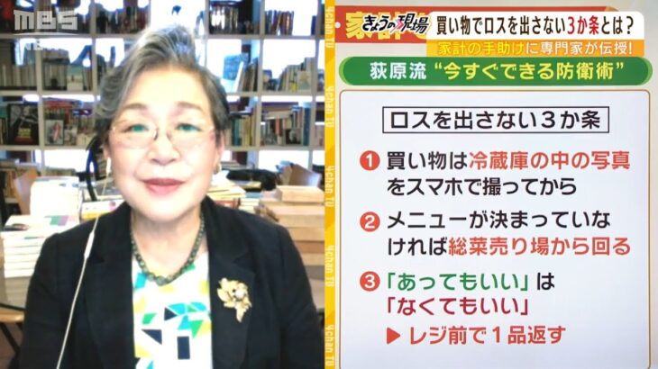 【解説】「買い物に行く前に冷蔵庫の中をスマホで写真撮影」…10月値上げラッシュの”すぐにできる”荻原流生活防衛術（2022年10月3日）