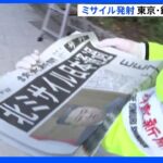 銀座で号外配布　北朝鮮ミサイル発射　街の人「朝ご飯食べていたら驚いた」「何考えているか分からない」｜TBS NEWS DIG