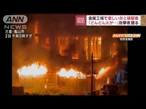 「パンパン」破裂するような音…金属加工工場で火災(2022年10月4日)