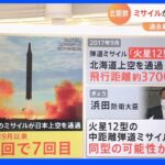 元・自衛隊トップ「アメリカの注意力分散が目的か」“10日間で5回”北朝鮮によるミサイル発射の狙いとは｜TBS NEWS DIG
