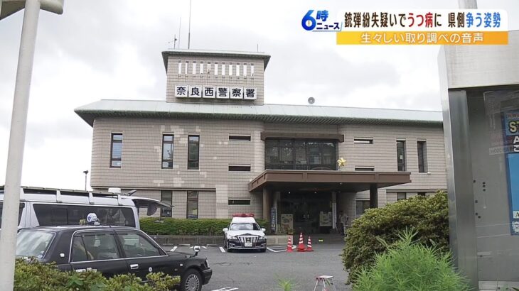 「やりましたでいこう」「病気に近い」銃弾窃盗疑われた警察官への『取り調べ音声』（2022年10月4日）