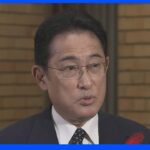 【速報】岸田総理、バイデン大統領と電話会談「国際社会の平和と安定に対する重大な挑戦」｜TBS NEWS DIG