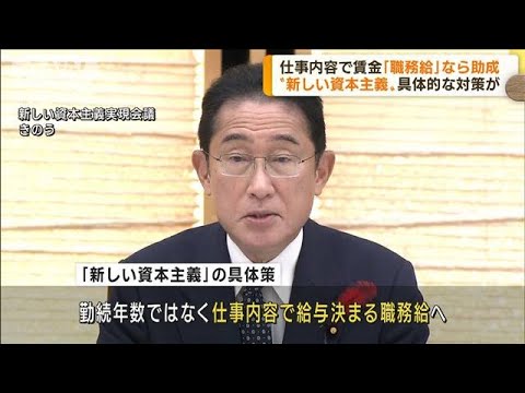岸田政権の看板政策「新しい資本主義」対策まとまる(2022年10月5日)