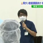 障がい者施設での新型コロナ感染対策の講習会　訪問診療チーム「ＫＩＳＡ２隊」が実施(2022年10月5日)