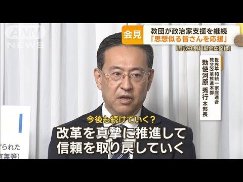 【旧統一教会】一転…“霊感商法トラブル”認める　新改革案「月収3割超献金は記録」(2022年10月5日)