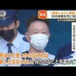 【独自】「過去にも2人殺害した」容疑者　SNS接触女性に告白か…札幌・女子大学生遺棄(2022年10月13日)