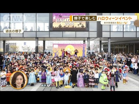 ハロウィーンイベント 3年ぶり復活！…仮装を！親子で！バーチャルで！【あらいーな】(2022年10月26日)