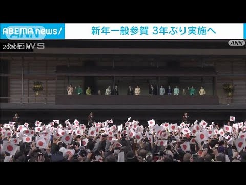 新年一般参賀、3年ぶり実施へ　皇居・乾通りの一般公開も検討(2022年10月27日)