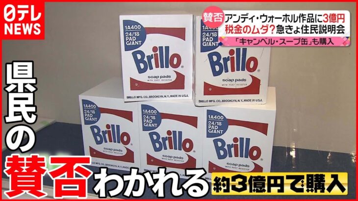 【明暗分かれる】鳥取県が3億円で“洗剤の箱”購入 “税金の無駄遣い”か“地域活性化の起爆剤”か？