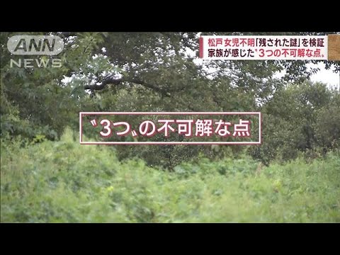 【独自検証】家族が感じた“3つの不可解な点”　事故か、事件か　残る多くの謎(2022年10月5日)