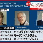 【ノーベル化学賞】アメリカなどの研究者3人を選出 日本の受賞なし