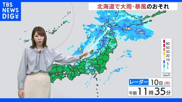 3連休最終日のこの後の天気は　北海道で大雨の恐れ　風強まり北日本はあすまで影響続く【気象予報士解説】｜TBS NEWS DIG