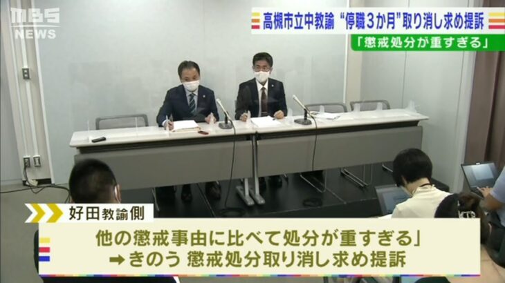 「停職3か月は重すぎる」エアコン設置要望の活動した教諭　懲戒処分取り消し求め提訴（2022年10月19日）